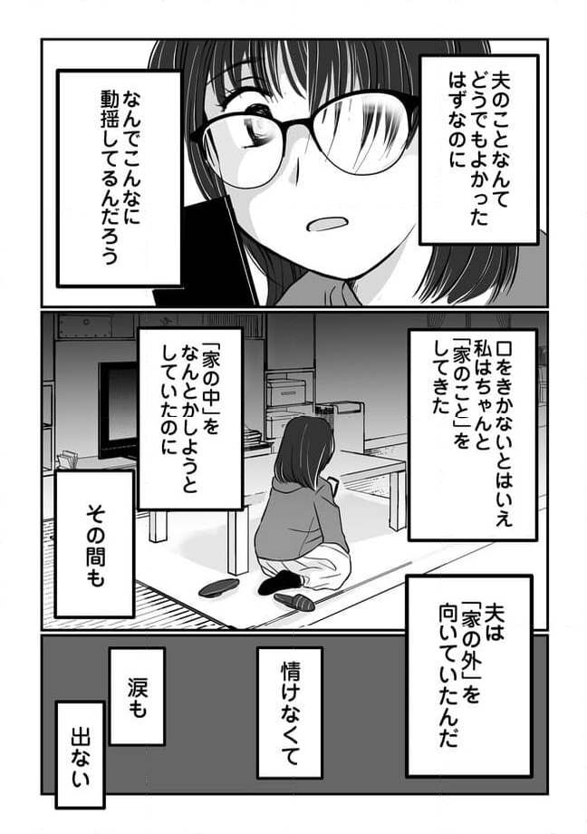 夫とレスで女性風俗に行ってみたら死にたくなった話 - 第4.2話 - Page 4