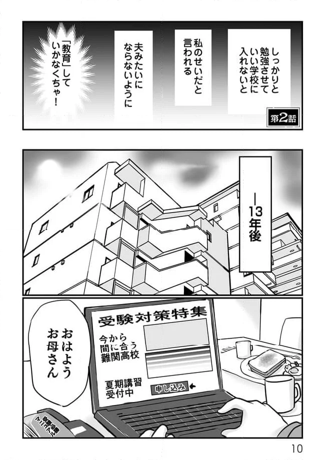 夫とレスで女性風俗に行ってみたら死にたくなった話 第2.1話 - Page 1