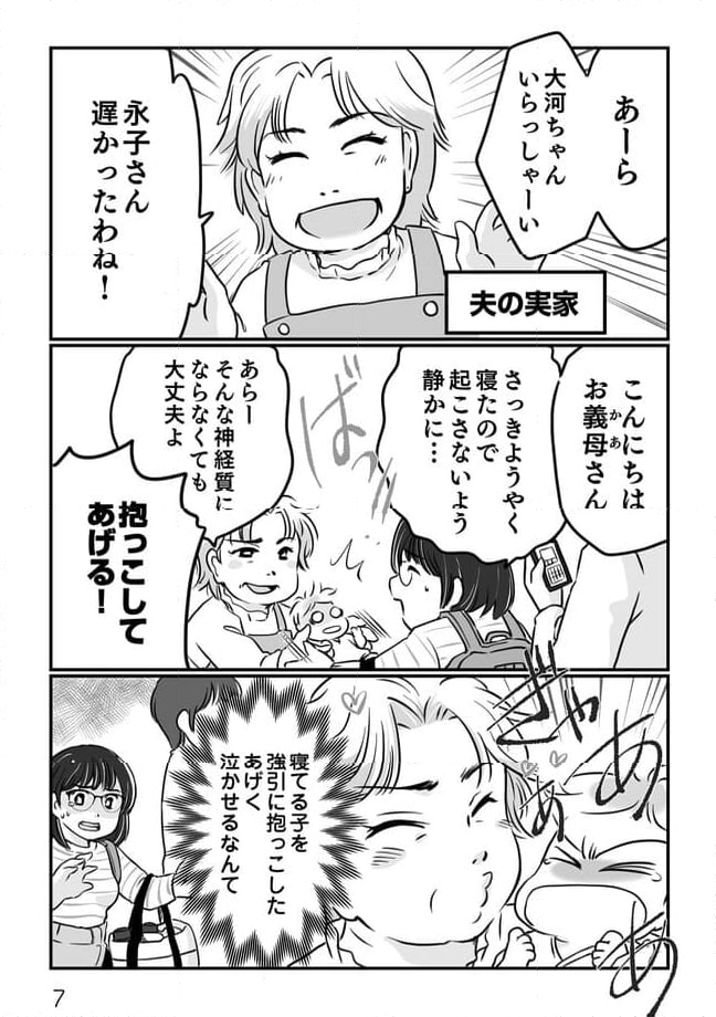 夫とレスで女性風俗に行ってみたら死にたくなった話 第1.2話 - Page 2