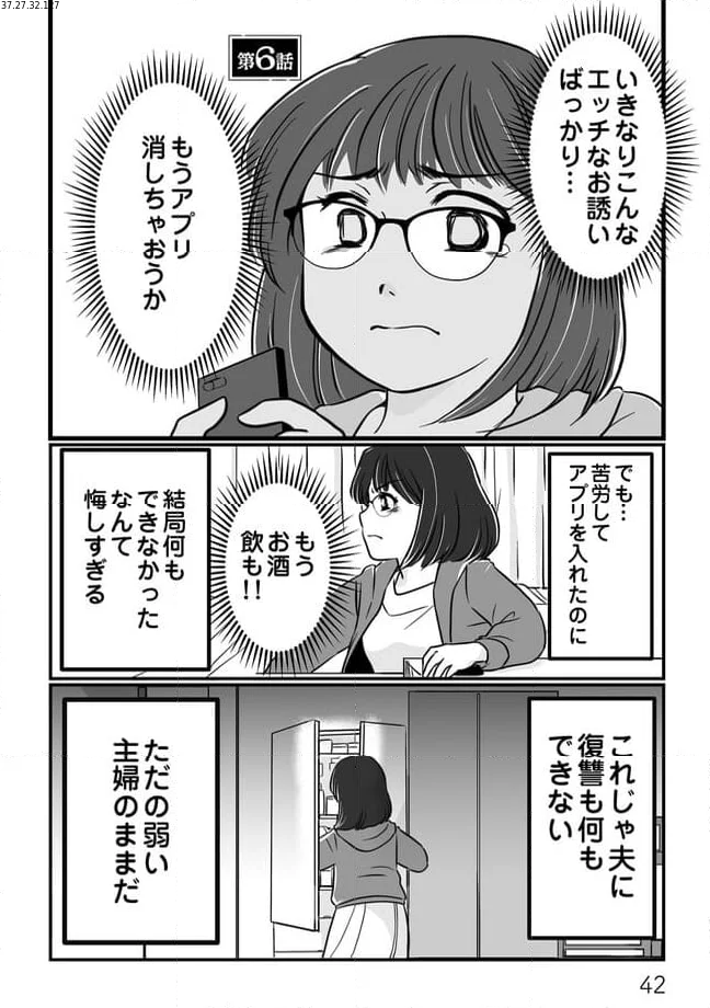 夫とレスで女性風俗に行ってみたら死にたくなった話 第6.1話 - Page 1