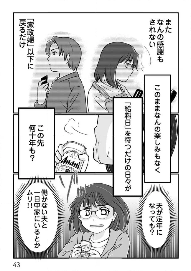 夫とレスで女性風俗に行ってみたら死にたくなった話 - 第6.1話 - Page 2