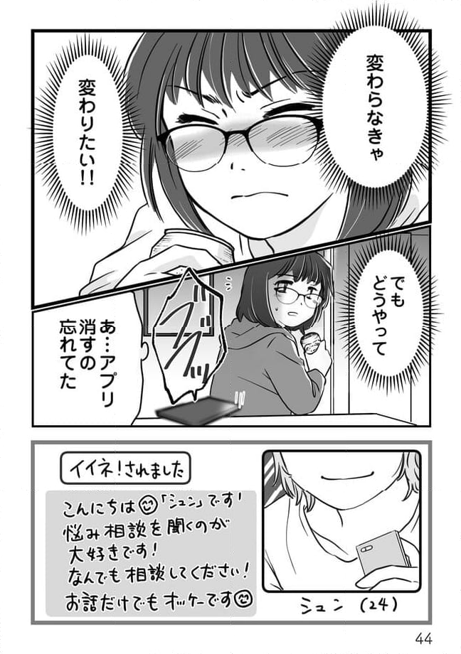 夫とレスで女性風俗に行ってみたら死にたくなった話 - 第6.1話 - Page 3