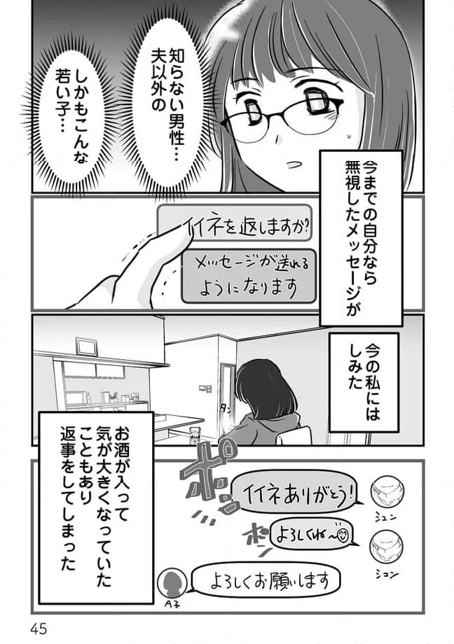 夫とレスで女性風俗に行ってみたら死にたくなった話 第6.1話 - Page 4