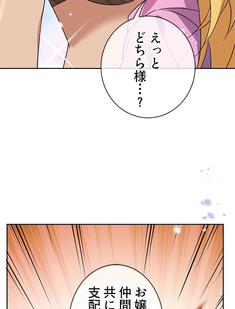 俺のお嬢様はゾンビになったけど!? 第45話 - Page 51