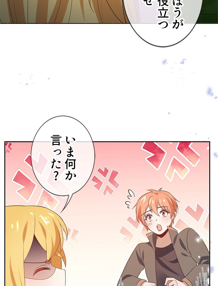 俺のお嬢様はゾンビになったけど!? 第115話 - Page 52