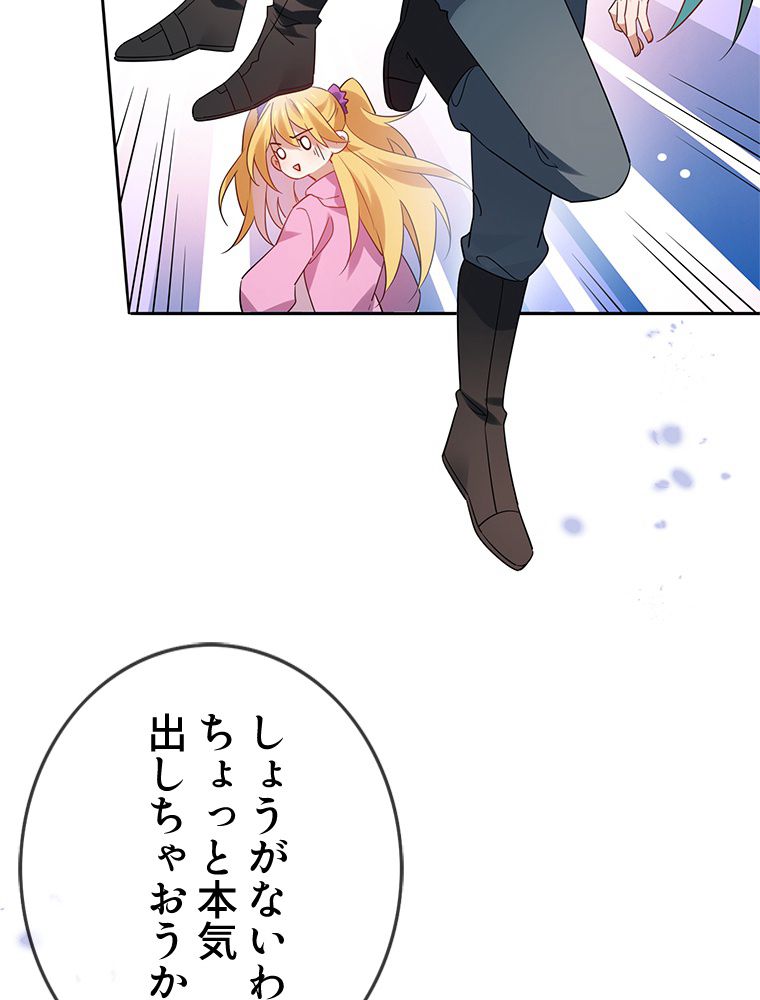 俺のお嬢様はゾンビになったけど!? 第95話 - Page 7