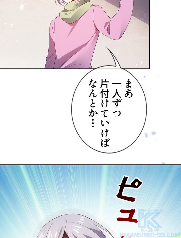 俺のお嬢様はゾンビになったけど!? 第109話 - Page 32