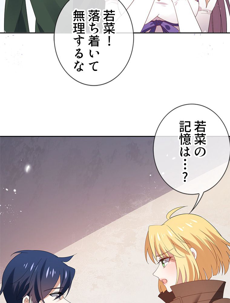 俺のお嬢様はゾンビになったけど!? 第108話 - Page 16