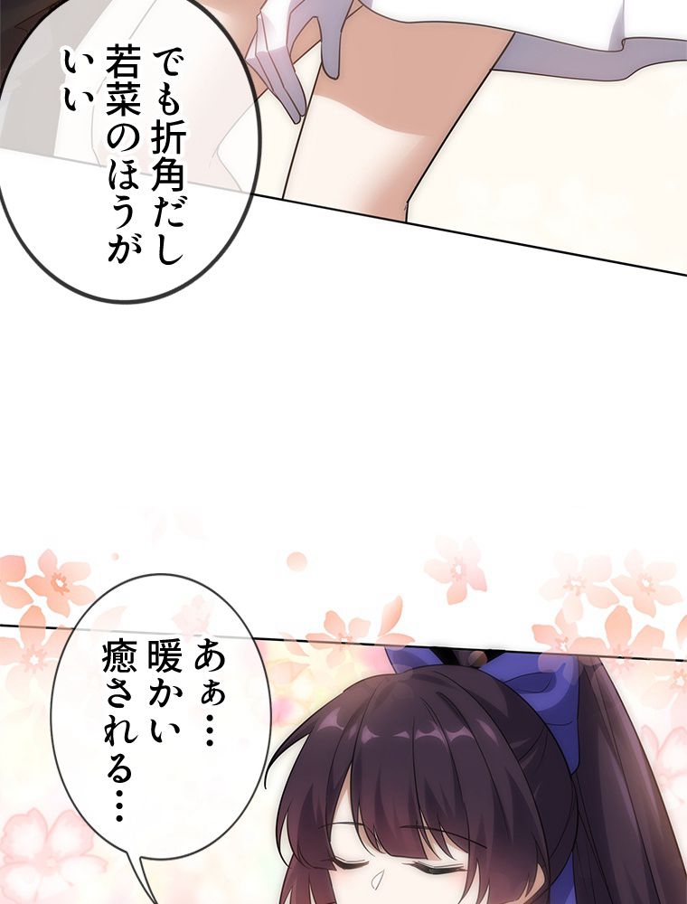 俺のお嬢様はゾンビになったけど!? 第85話 - Page 21