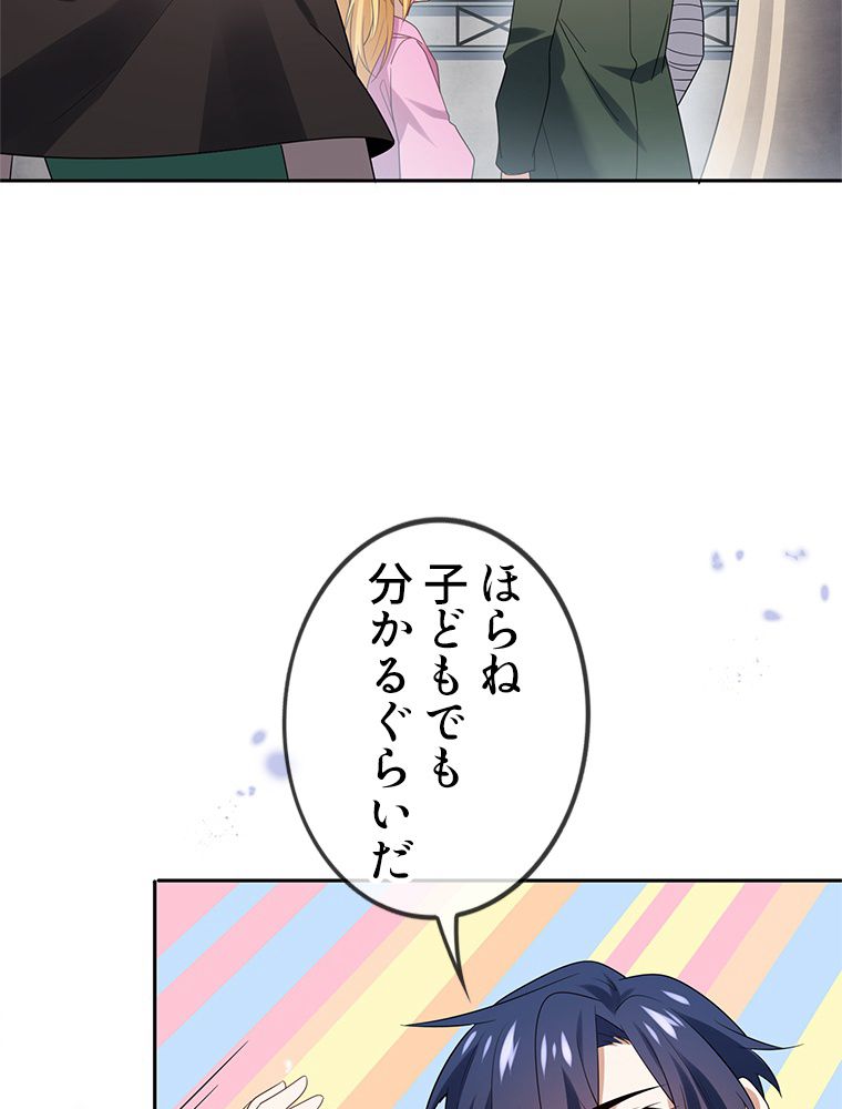 俺のお嬢様はゾンビになったけど!? 第54話 - Page 19