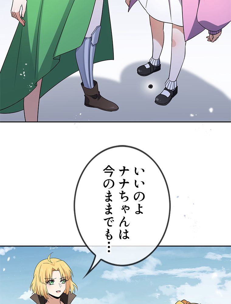 俺のお嬢様はゾンビになったけど!? 第73話 - Page 21