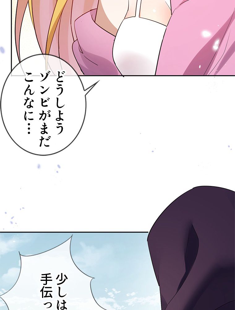 俺のお嬢様はゾンビになったけど!? 第90話 - Page 13