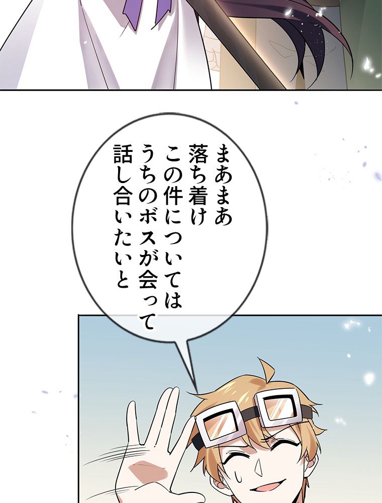 俺のお嬢様はゾンビになったけど!? 第88話 - Page 36