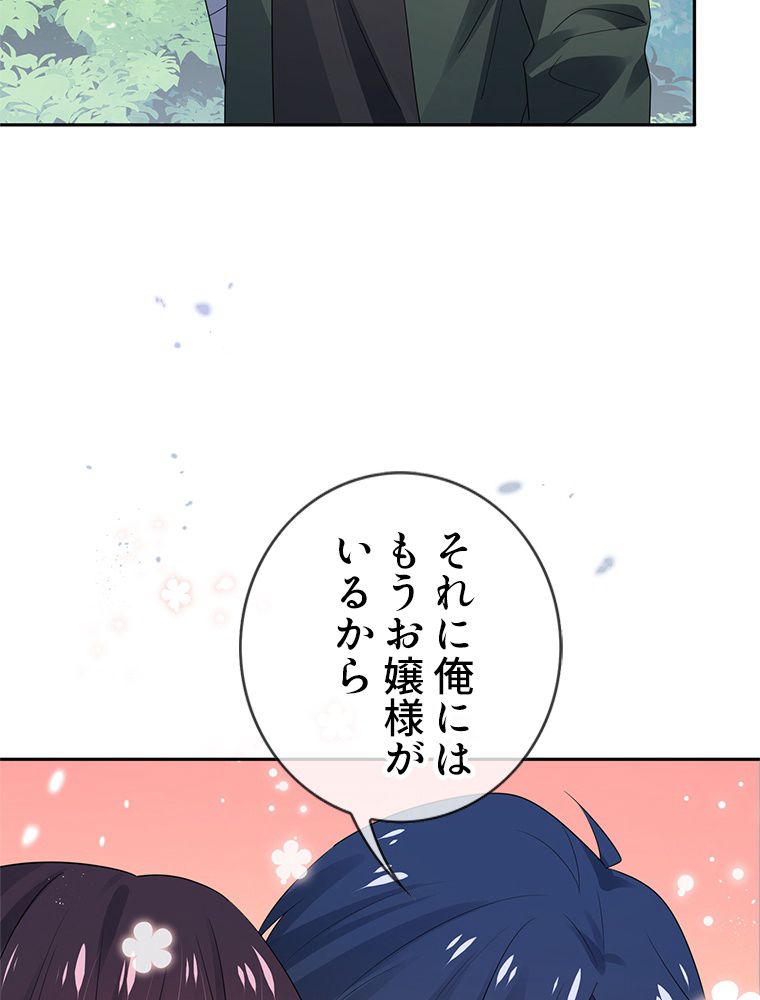 俺のお嬢様はゾンビになったけど!? 第46話 - Page 43