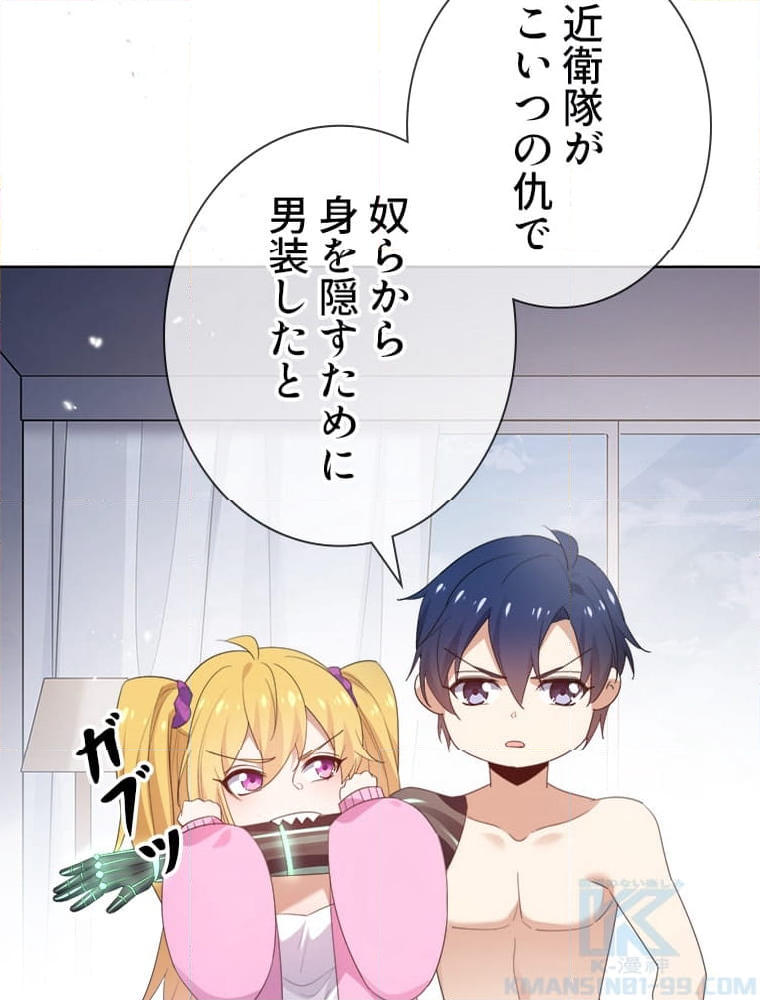 俺のお嬢様はゾンビになったけど!? 第122話 - Page 11