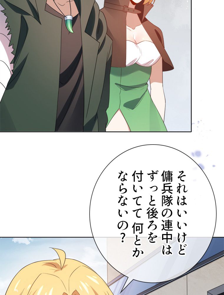 俺のお嬢様はゾンビになったけど!? 第118話 - Page 24