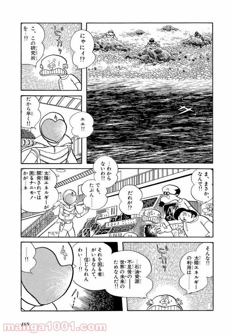 秘密戦隊ゴレンジャー 第9話 - Page 8