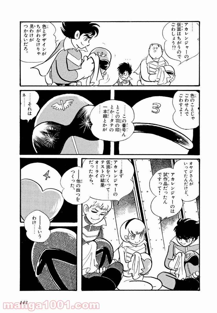 秘密戦隊ゴレンジャー 第8話 - Page 2