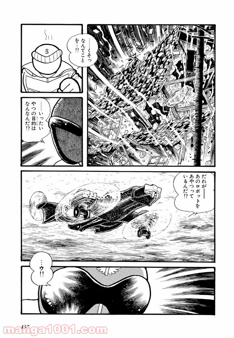 秘密戦隊ゴレンジャー 第8話 - Page 16