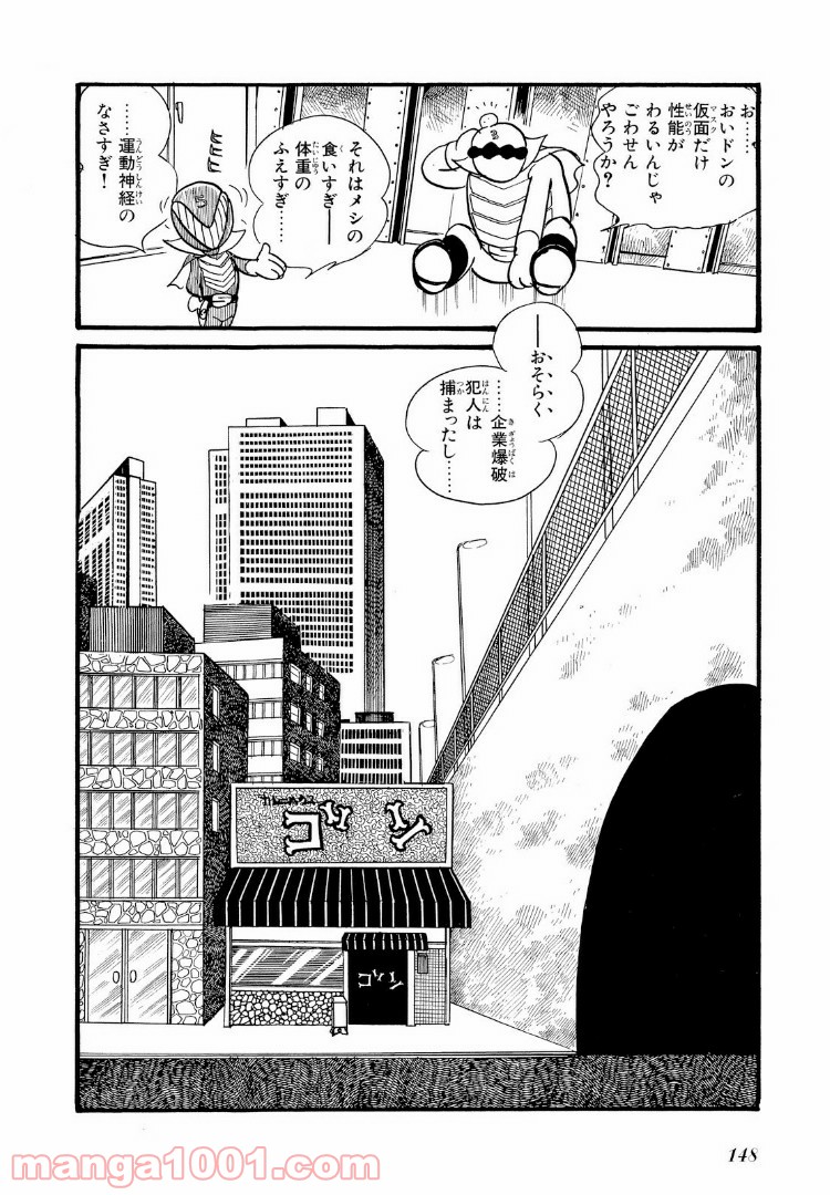 秘密戦隊ゴレンジャー 第8話 - Page 7