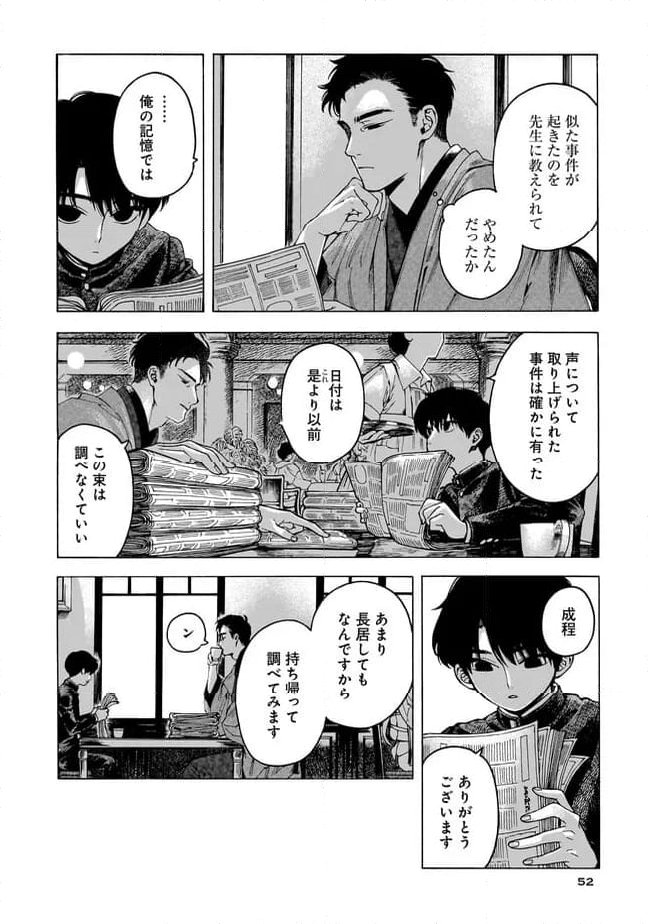 開花アパートメント 第2話 - Page 18