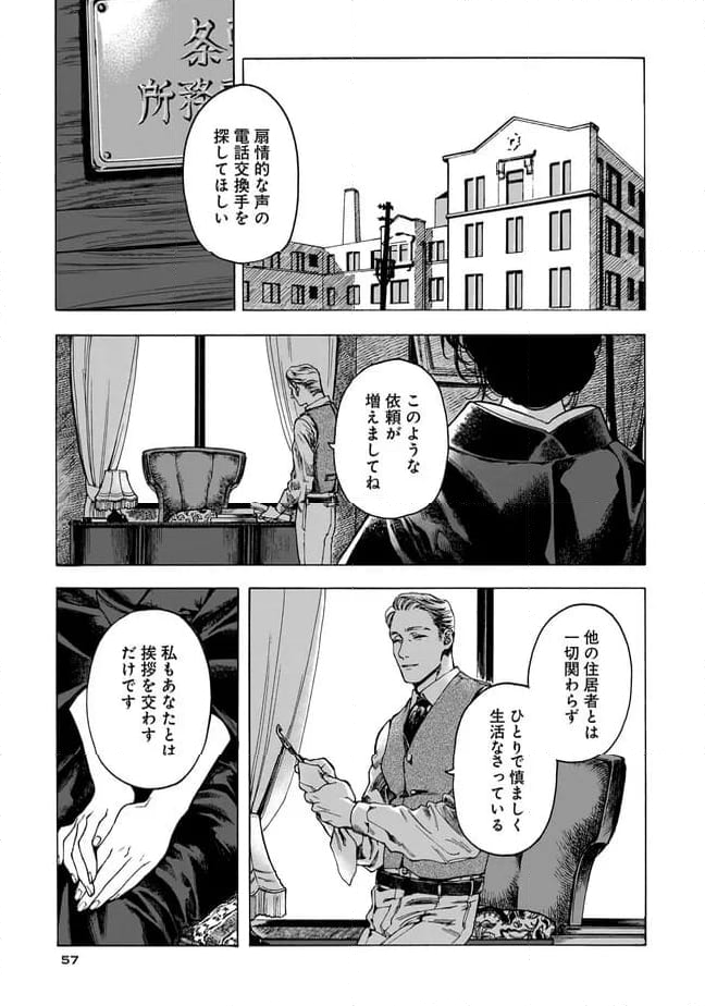 開花アパートメント 第2話 - Page 23