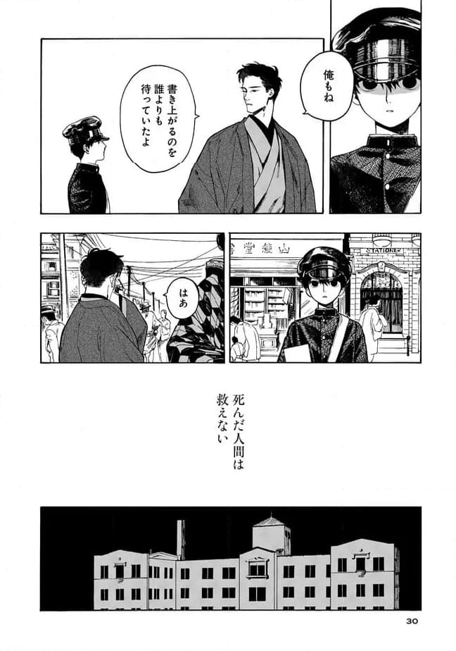 開花アパートメント - 第1話 - Page 26