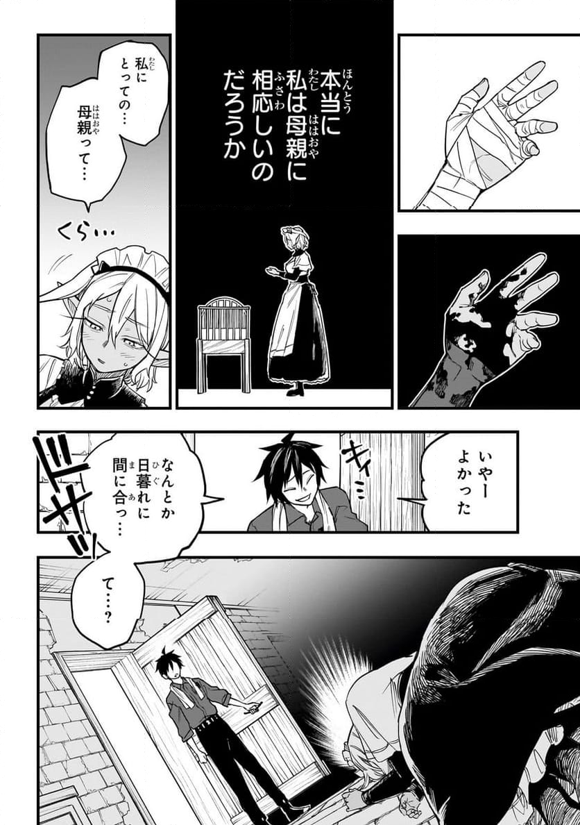 転生悪魔の最強勇者育成計画 第5.1話 - Page 14