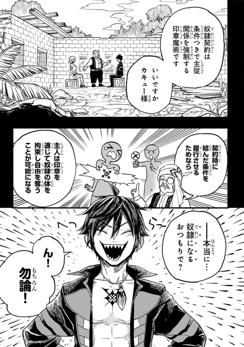 転生悪魔の最強勇者育成計画 第5.1話 - Page 5