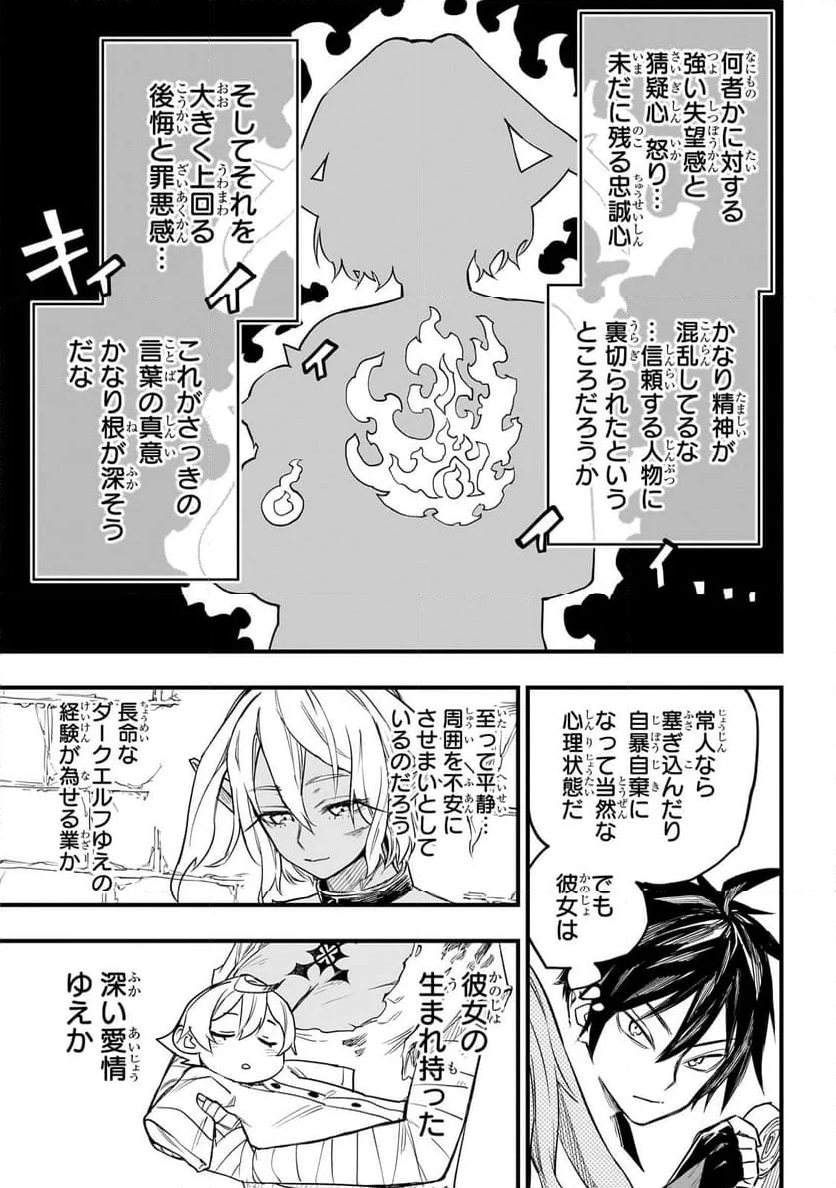 転生悪魔の最強勇者育成計画 第4.2話 - Page 11