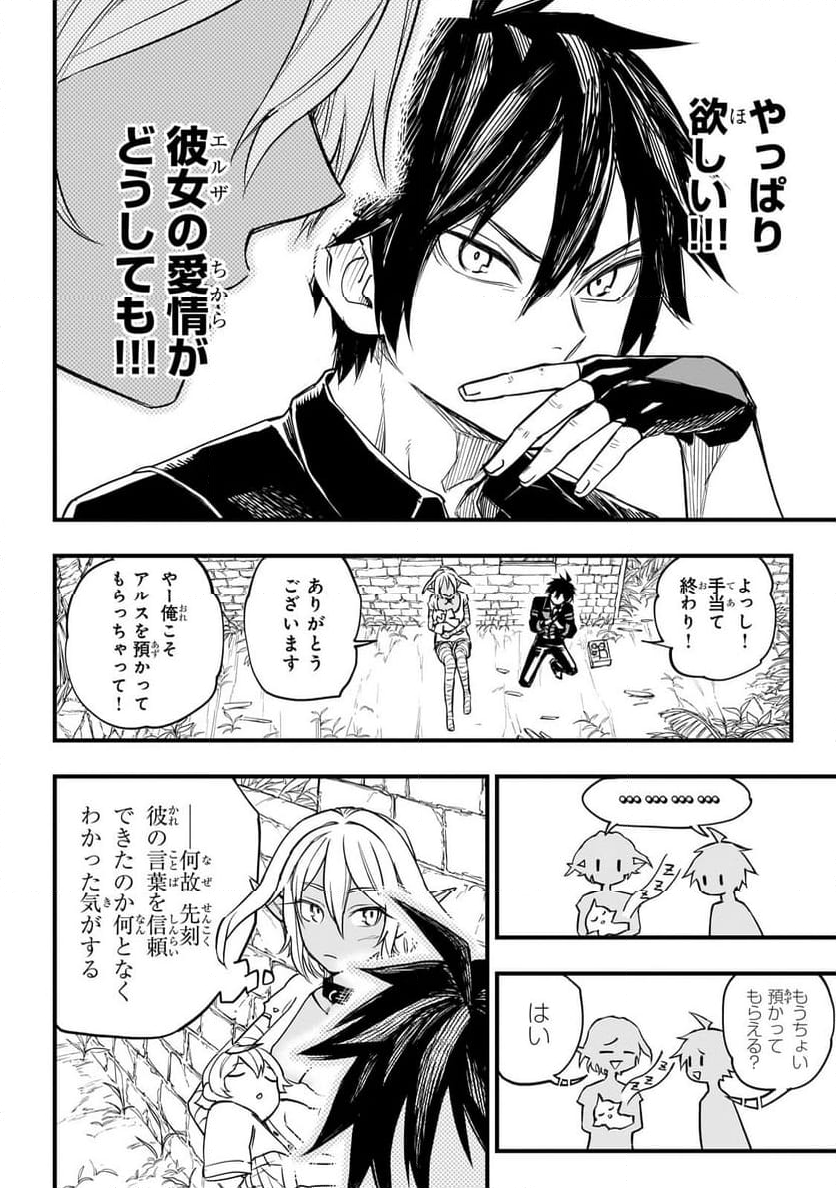 転生悪魔の最強勇者育成計画 第4.2話 - Page 12