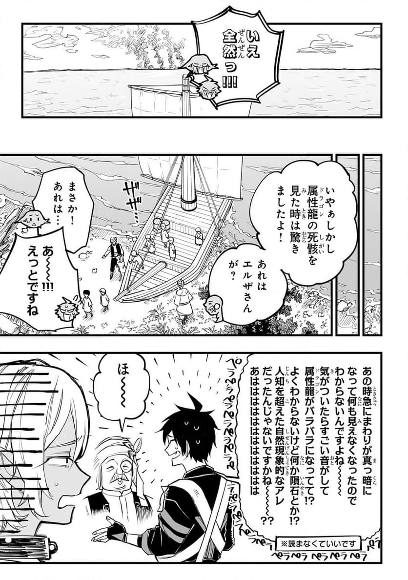 転生悪魔の最強勇者育成計画 第4.2話 - Page 3