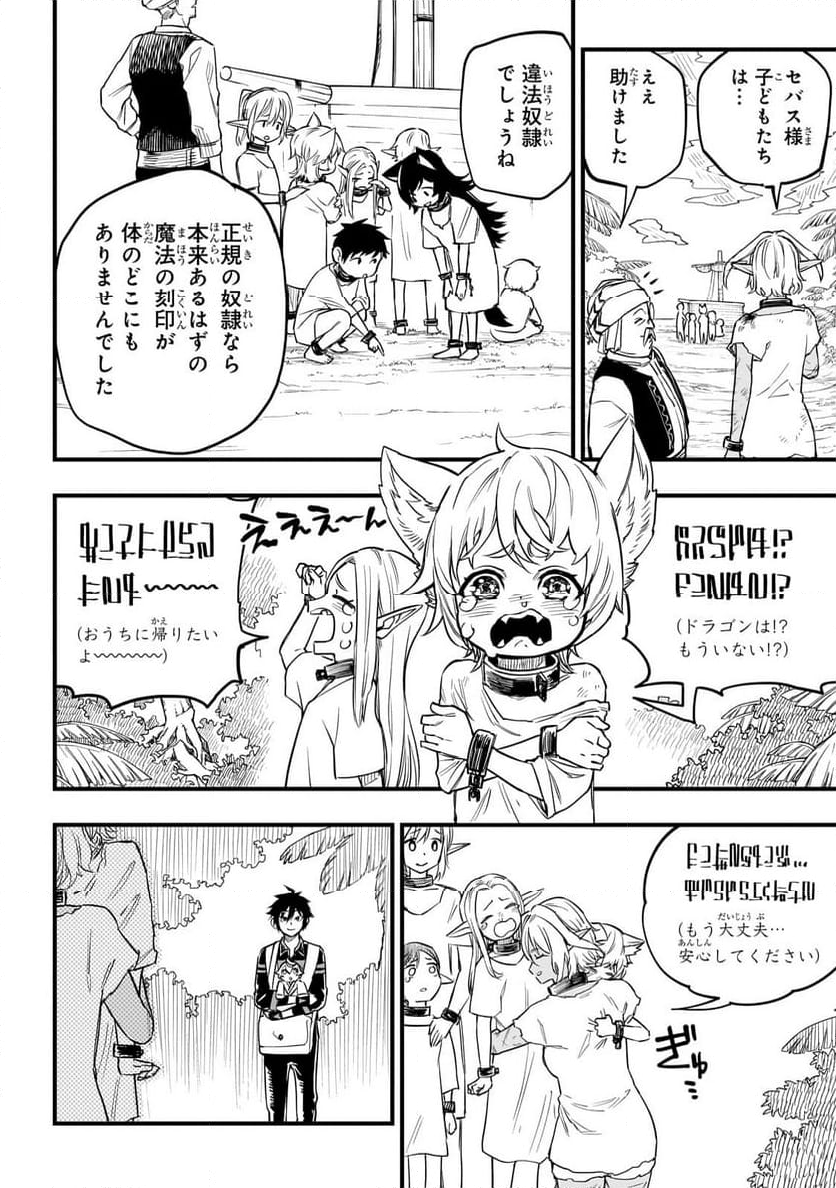 転生悪魔の最強勇者育成計画 第4.2話 - Page 4