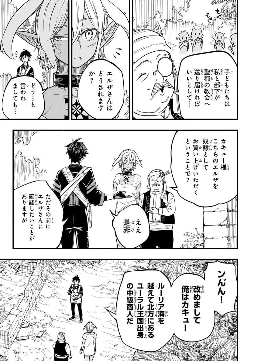 転生悪魔の最強勇者育成計画 第4.2話 - Page 5