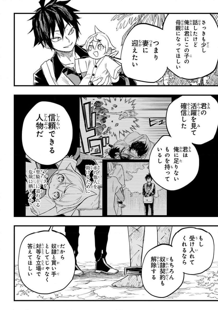 転生悪魔の最強勇者育成計画 第4.2話 - Page 6