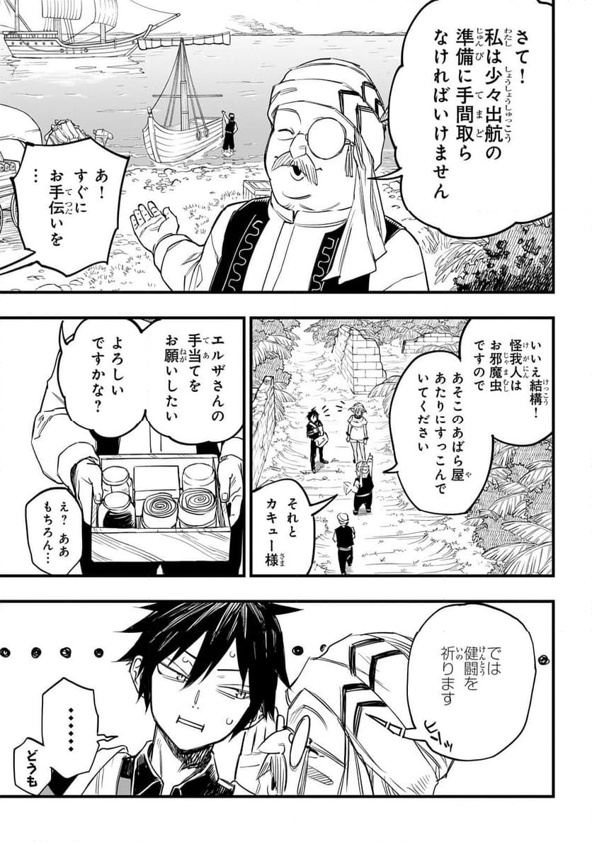 転生悪魔の最強勇者育成計画 第4.2話 - Page 9