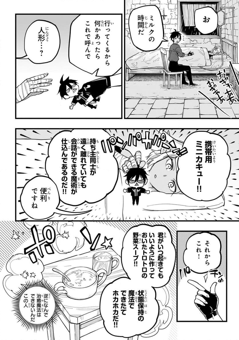 転生悪魔の最強勇者育成計画 第5.2話 - Page 6