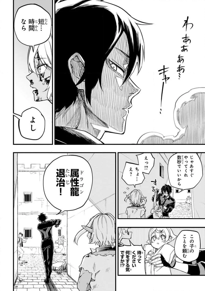 転生悪魔の最強勇者育成計画 第3.4話 - Page 4