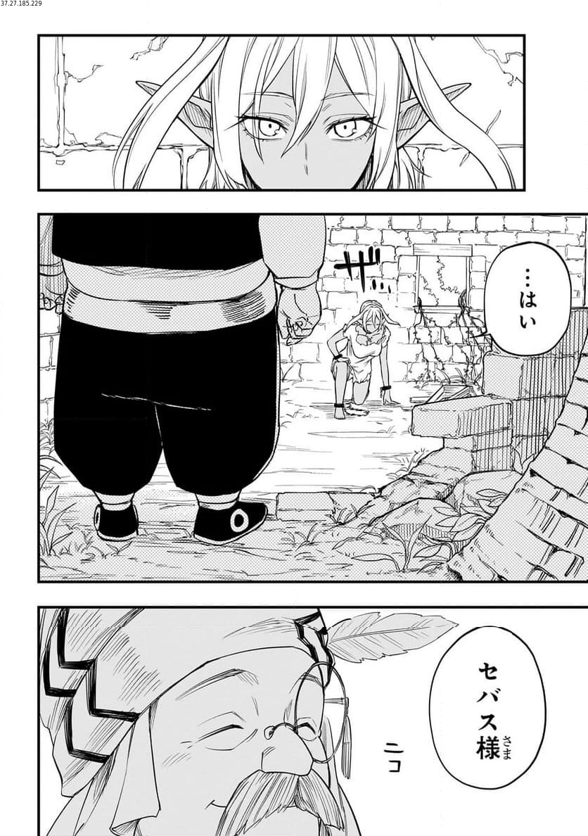 転生悪魔の最強勇者育成計画 第3.2話 - Page 2