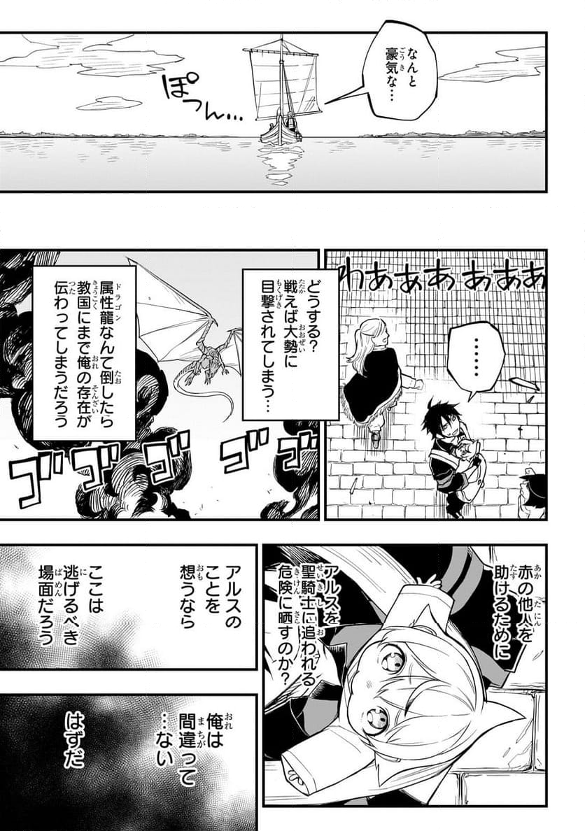 転生悪魔の最強勇者育成計画 第3.2話 - Page 11