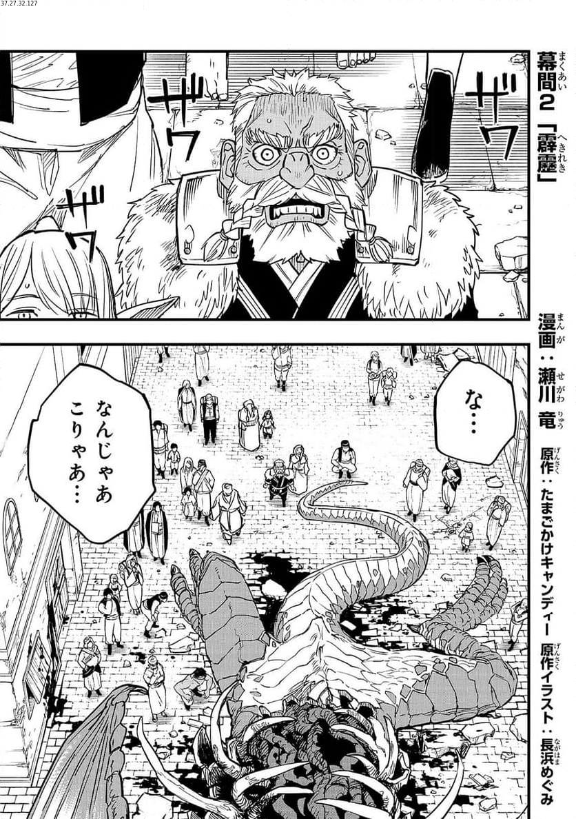 転生悪魔の最強勇者育成計画 第4.52話 - Page 1