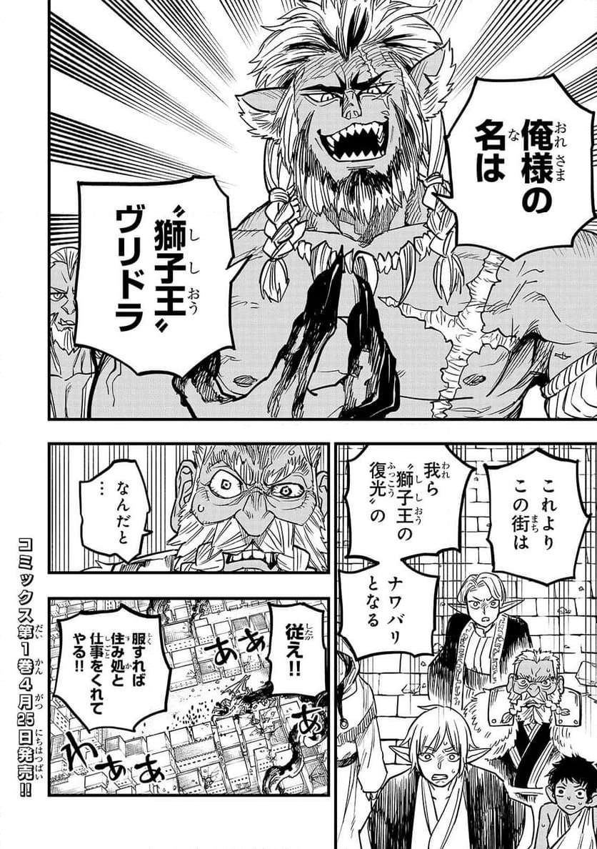 転生悪魔の最強勇者育成計画 第4.52話 - Page 4