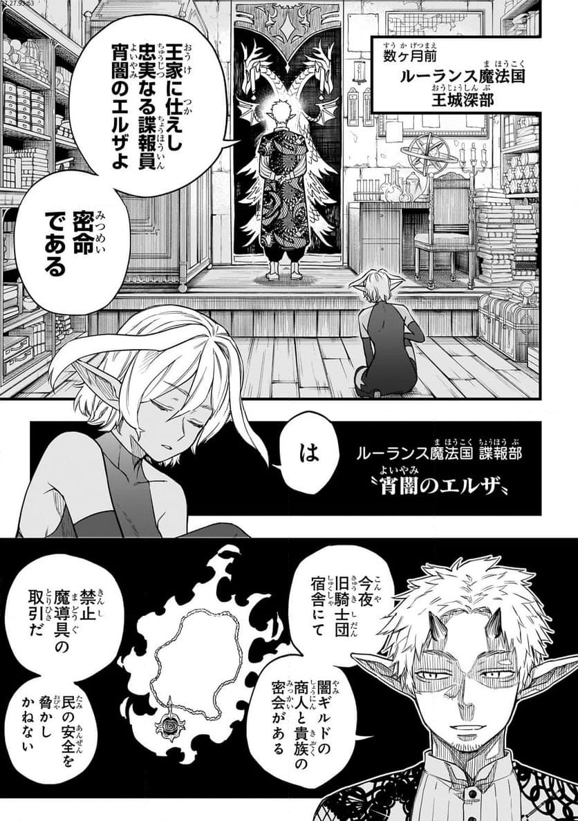 転生悪魔の最強勇者育成計画 第4.1話 - Page 1