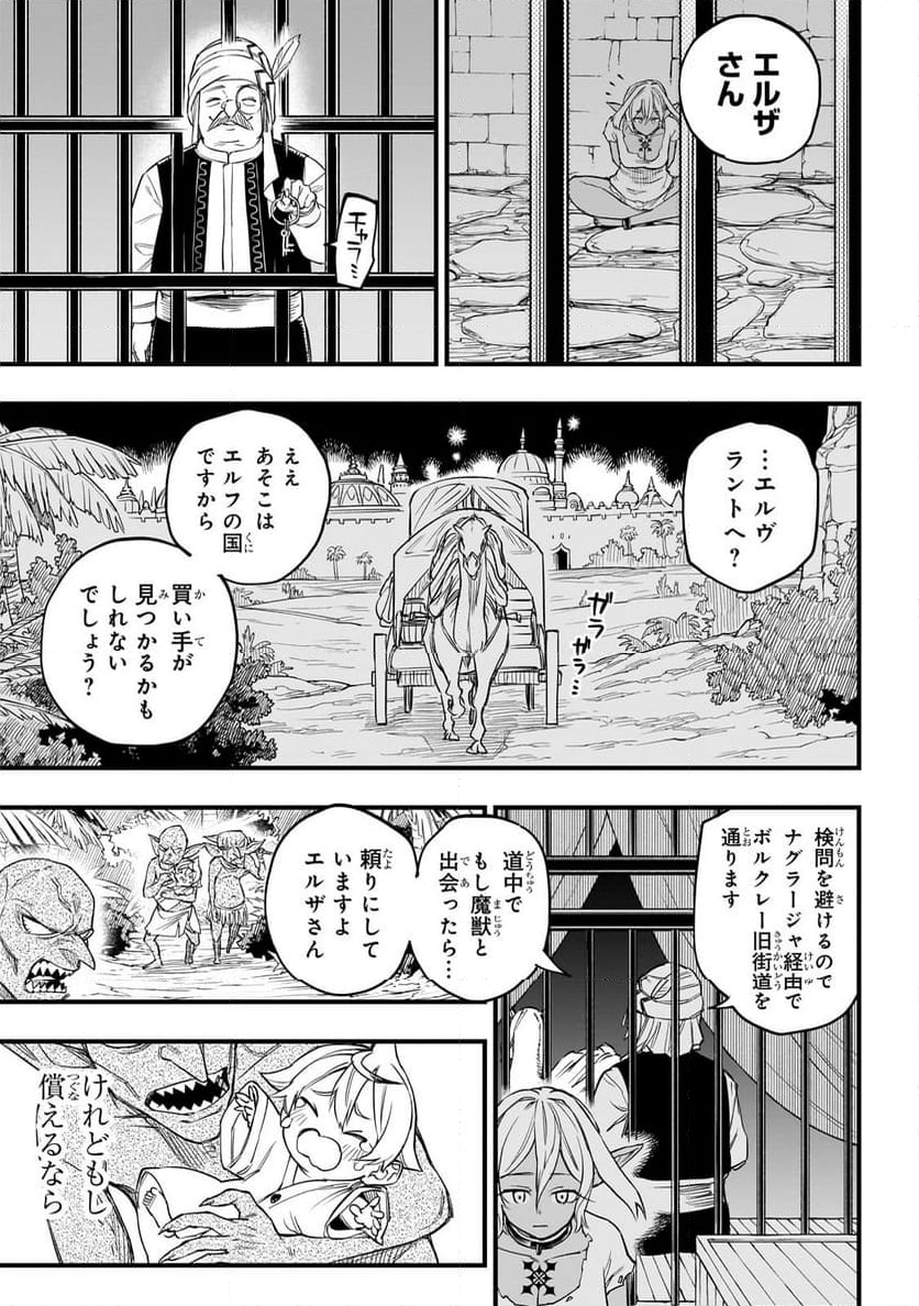 転生悪魔の最強勇者育成計画 第4.1話 - Page 9