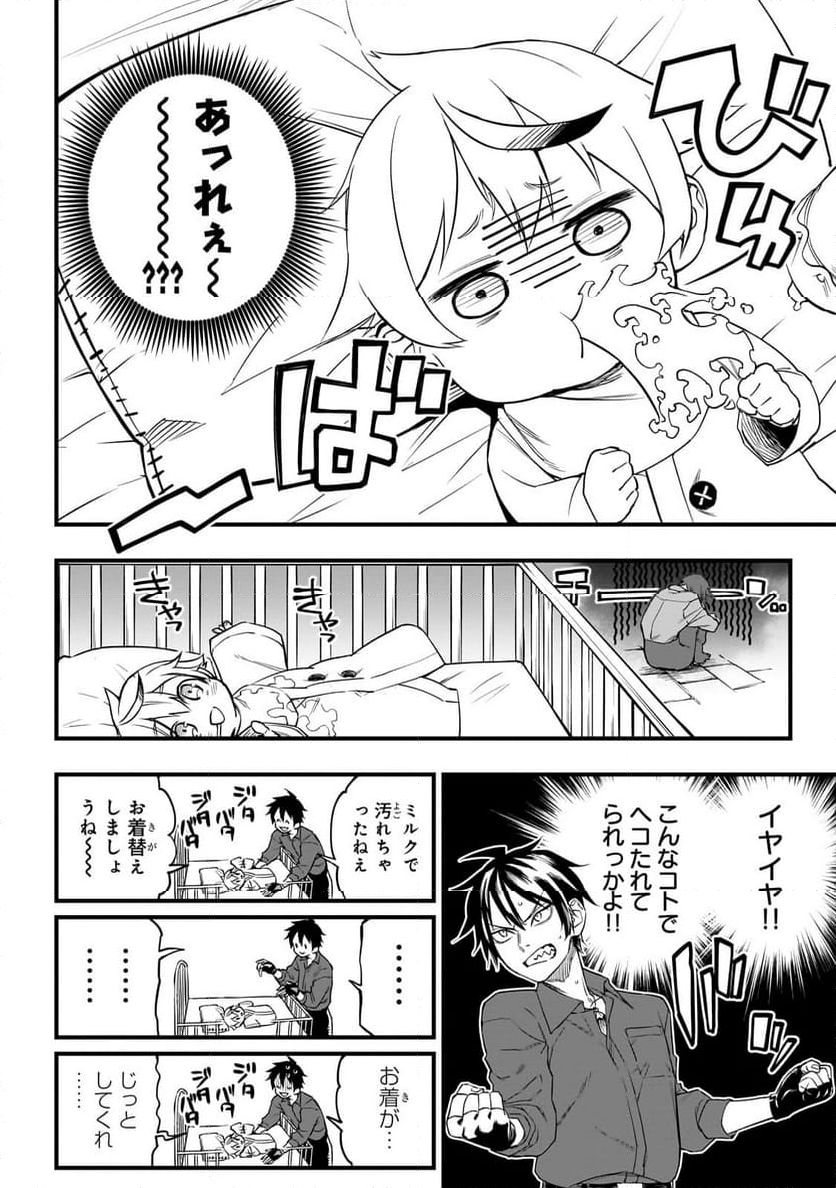 転生悪魔の最強勇者育成計画 第2話 - Page 12