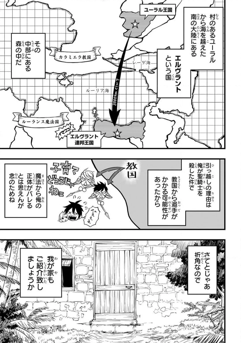 転生悪魔の最強勇者育成計画 第2話 - Page 17