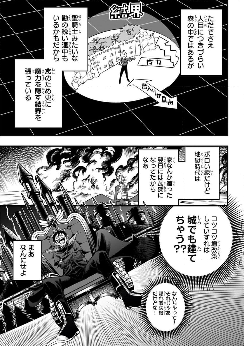 転生悪魔の最強勇者育成計画 第2話 - Page 19