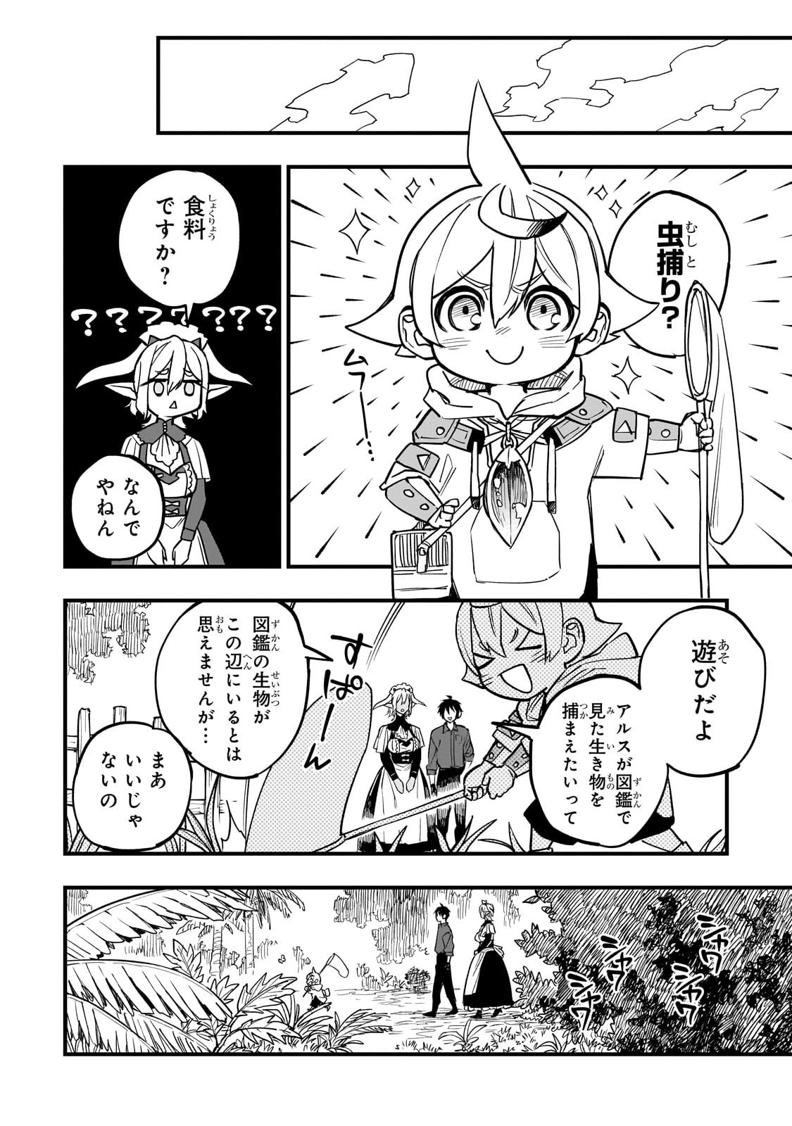 転生悪魔の最強勇者育成計画 第7話 - Page 12