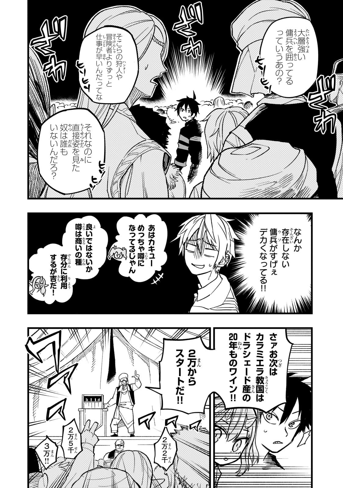 転生悪魔の最強勇者育成計画 第7話 - Page 22