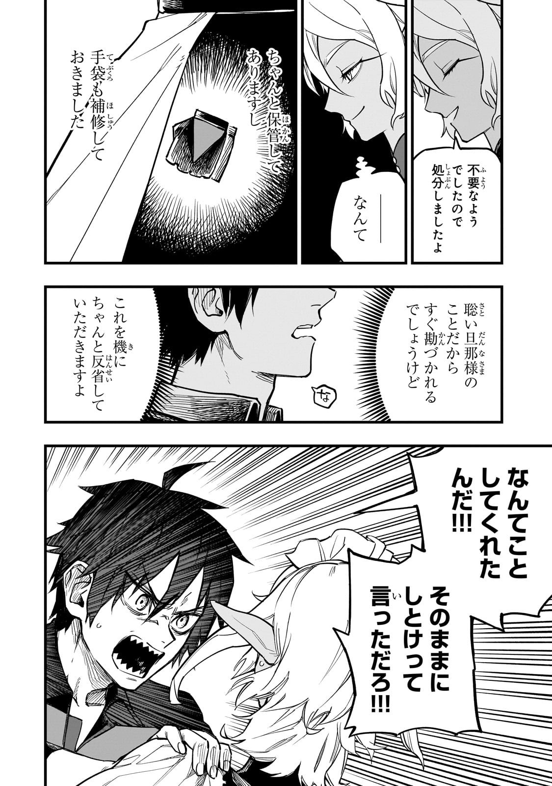 転生悪魔の最強勇者育成計画 第7話 - Page 28